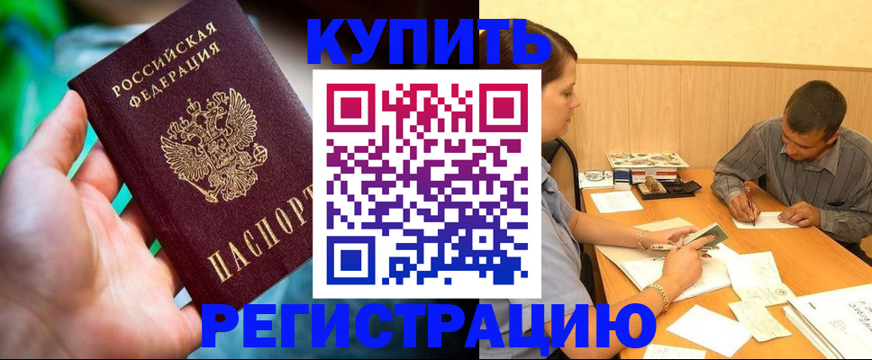 временная регистрация собственник в Кандалакше