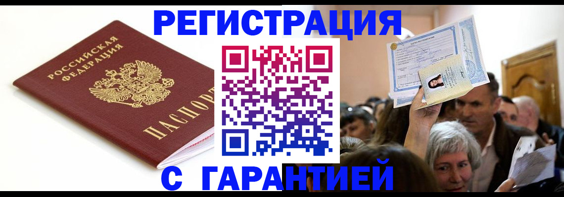 прописка штамп в Кандалакше