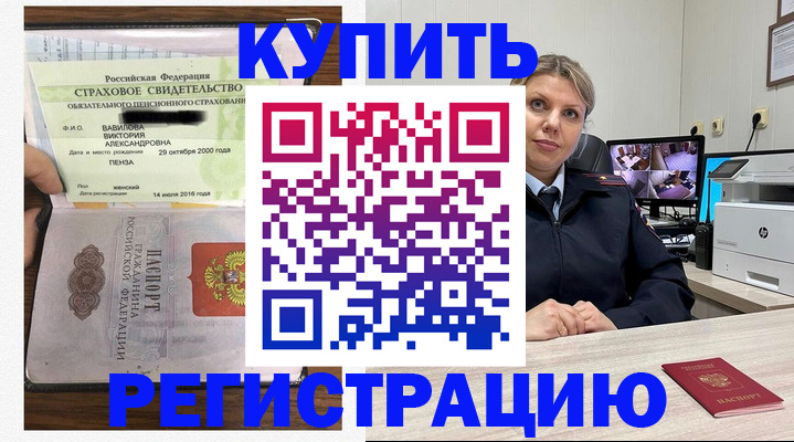 прописка ребенка в Кандалакше